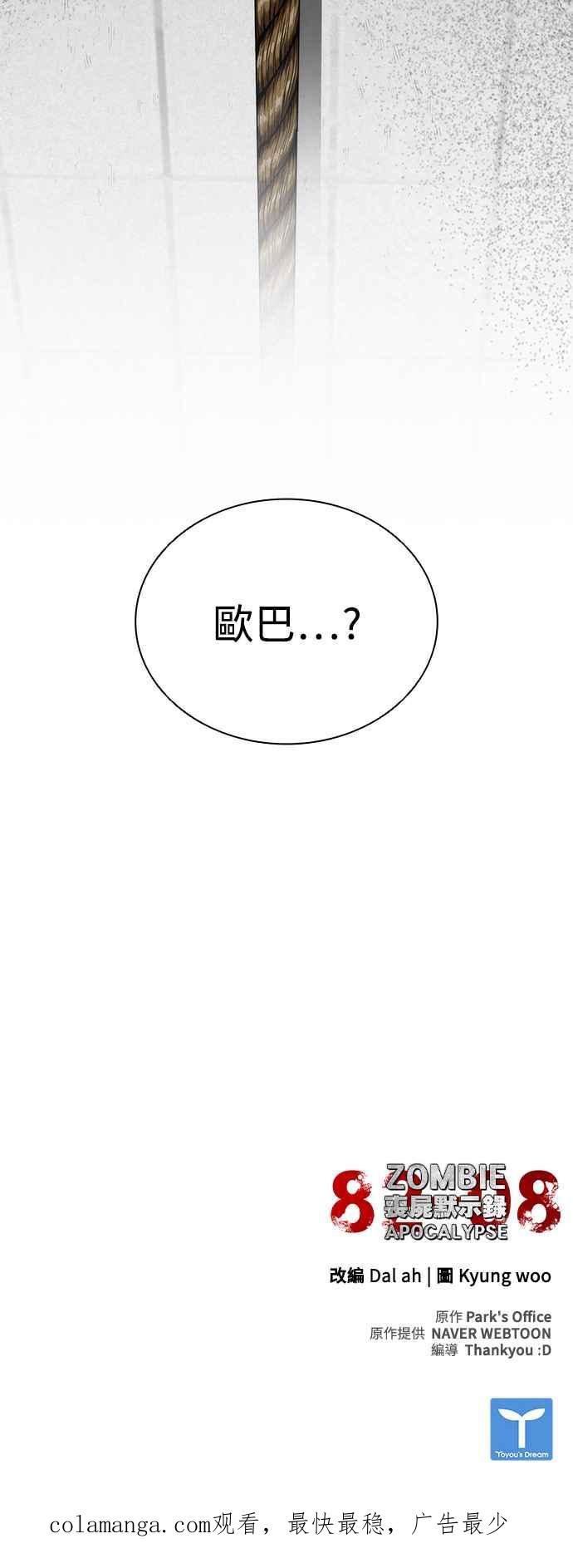 丧尸默示录 82-08 第48话 第78页