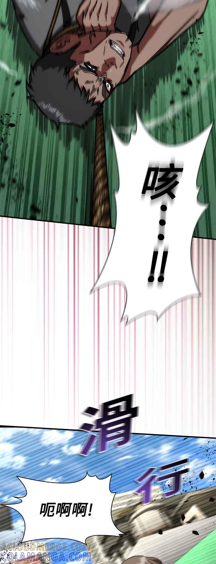 丧尸默示录 82-08 第48话 第70页