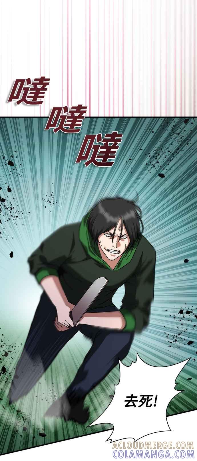 丧尸默示录 82-08 第48话 第13页