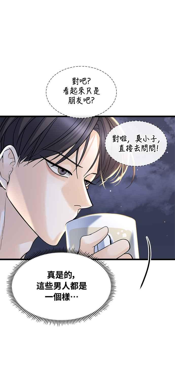 《恋爱配对： Random Target》第5话 第18页