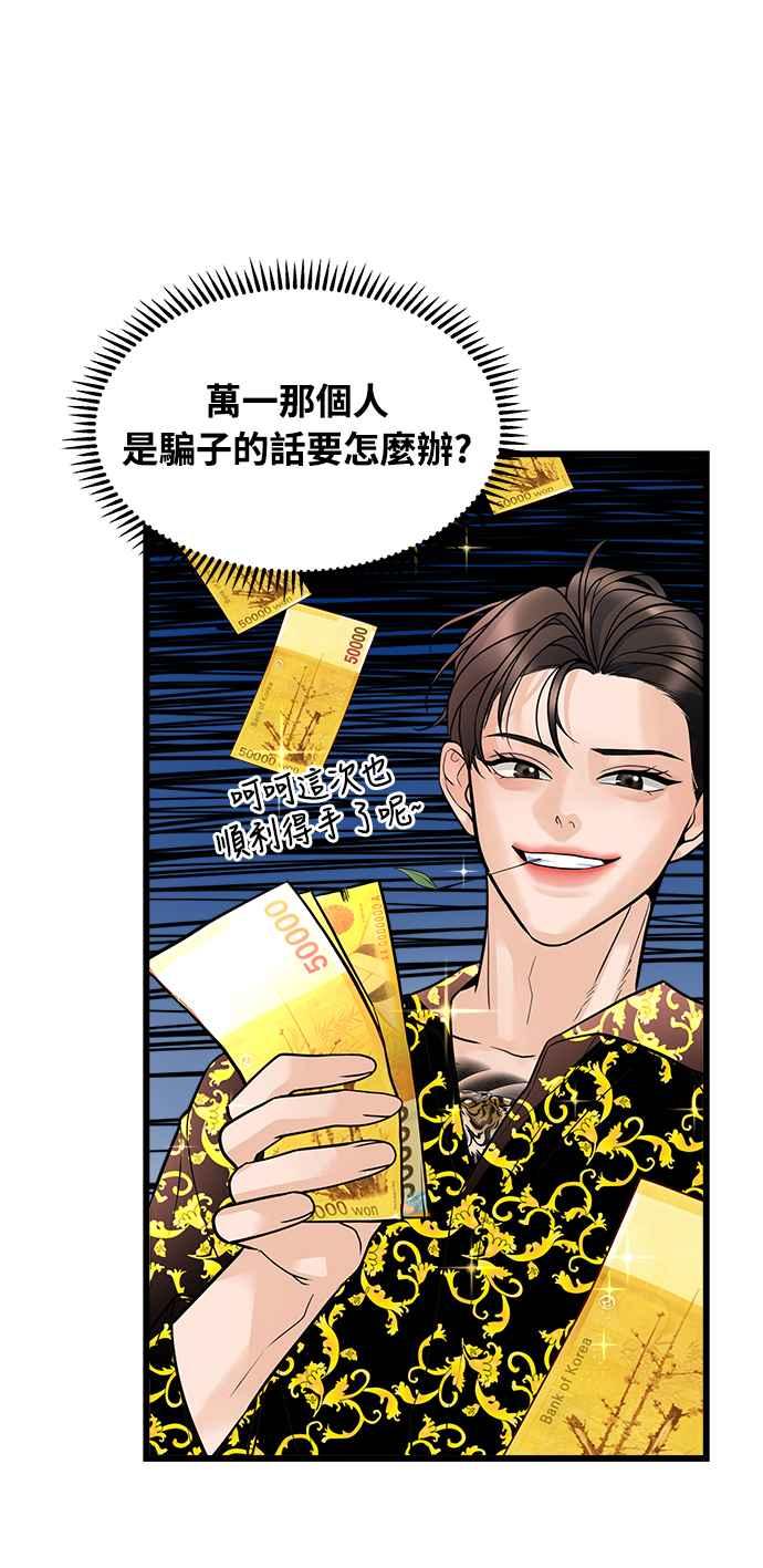 《恋爱配对： Random Target》第5话 第45页