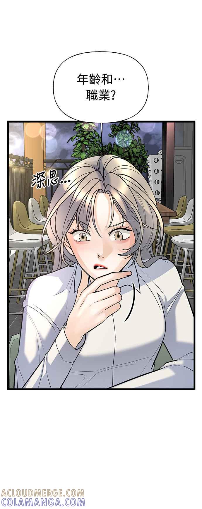 《恋爱配对： Random Target》第5话 第37页