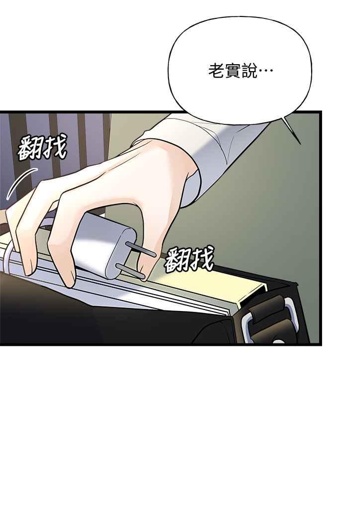 《恋爱配对： Random Target》第5话 第32页