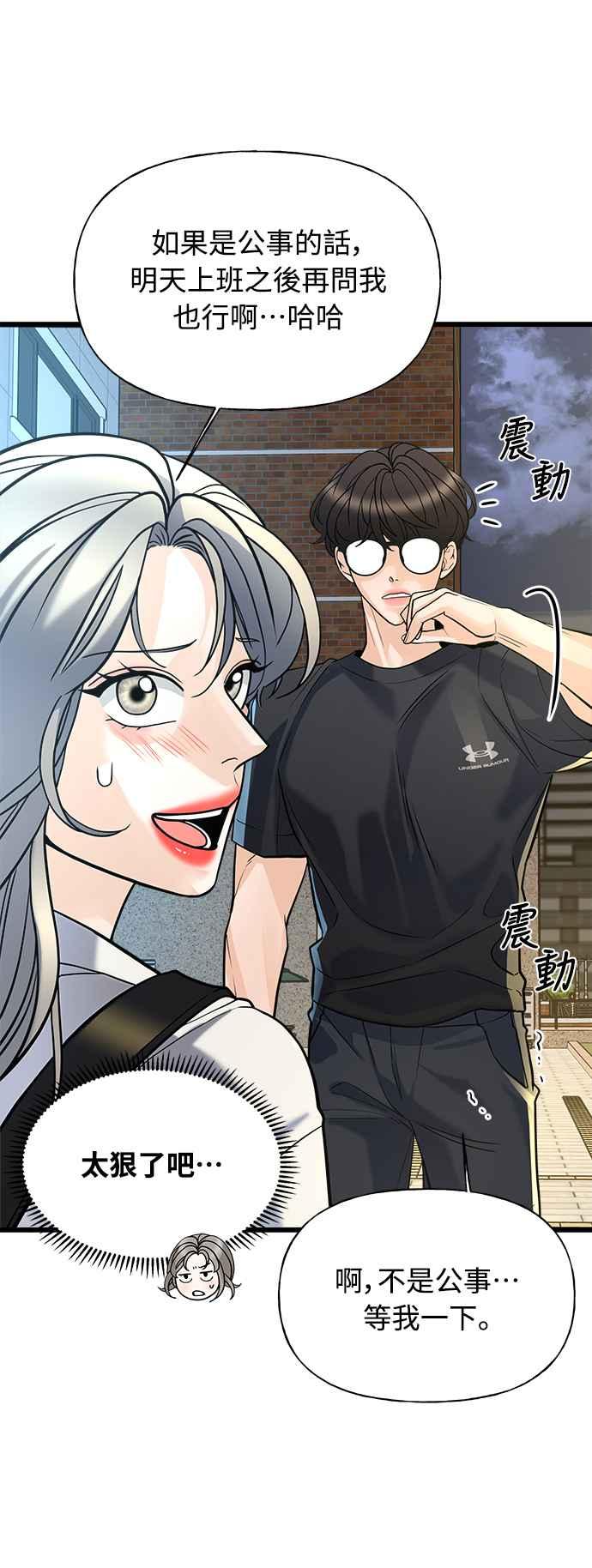《恋爱配对： Random Target》第5话 第69页