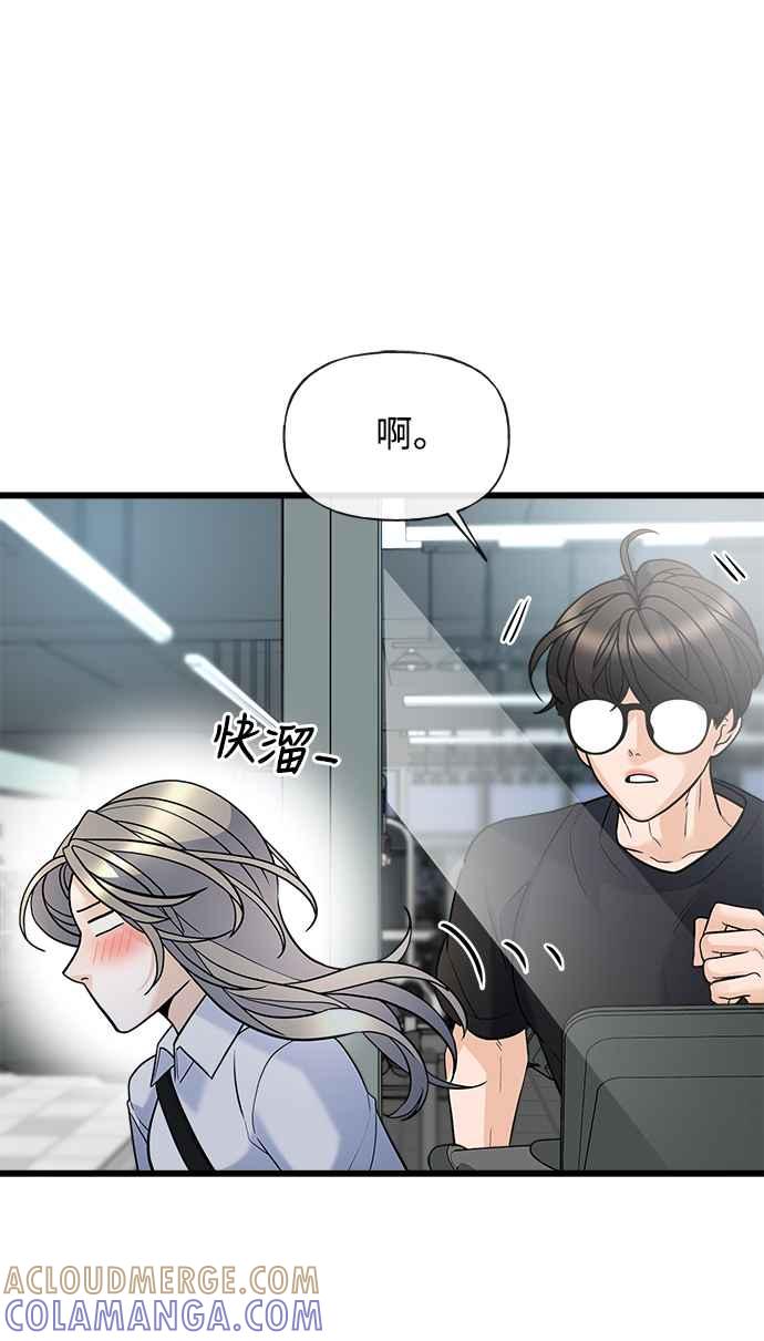 《恋爱配对： Random Target》第5话 第55页