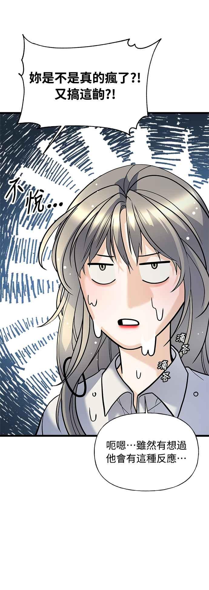 《恋爱配对： Random Target》第5话 第29页