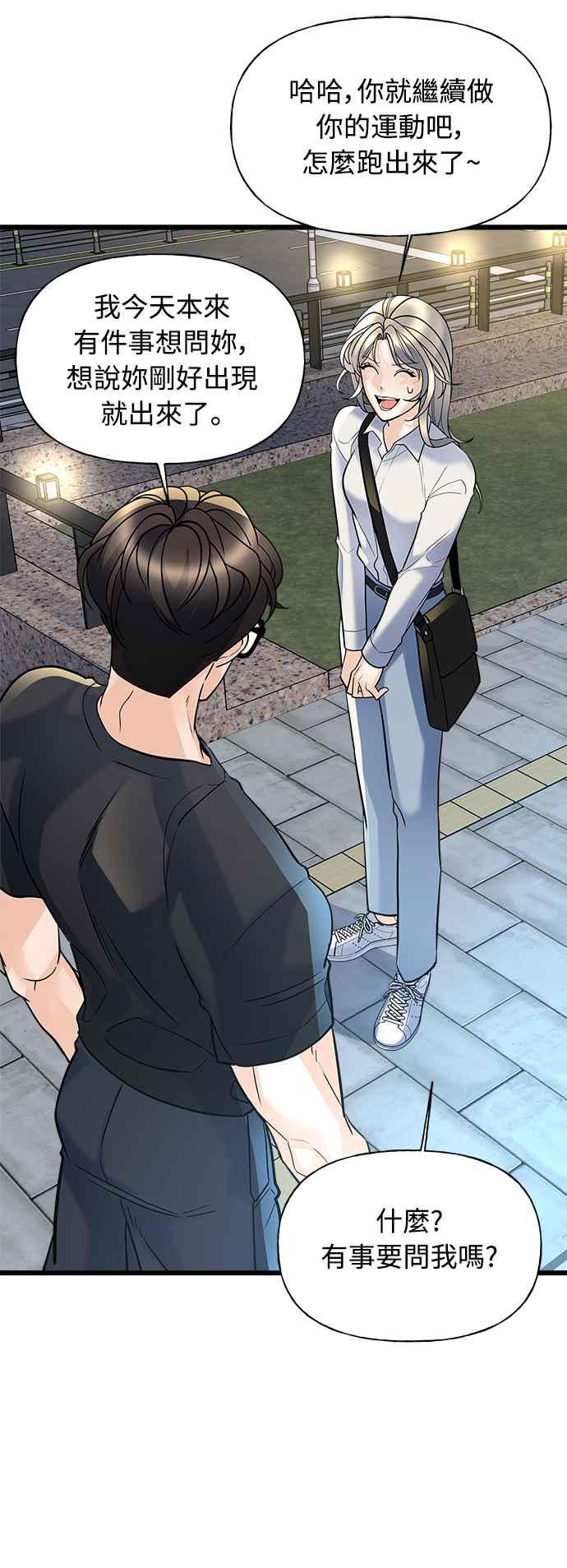《恋爱配对： Random Target》第5话 第68页