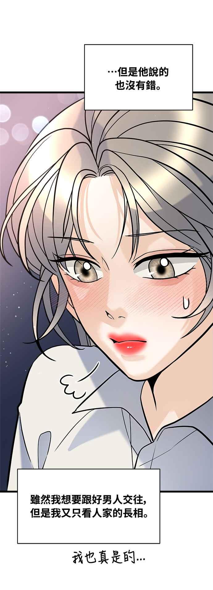 《恋爱配对： Random Target》第5话 第44页