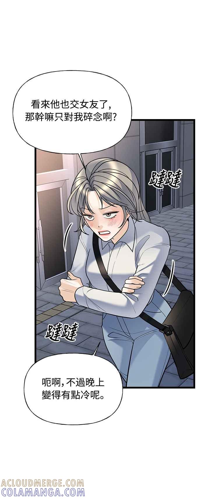 《恋爱配对： Random Target》第5话 第43页