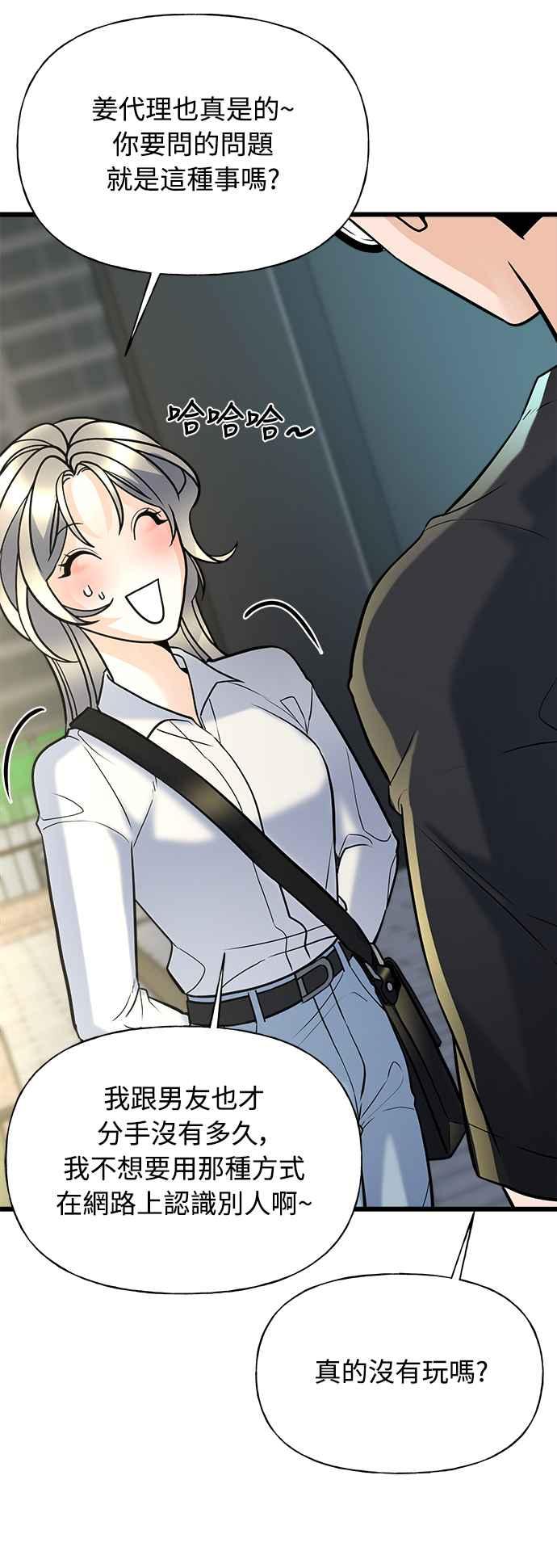 《恋爱配对： Random Target》第5话 第83页