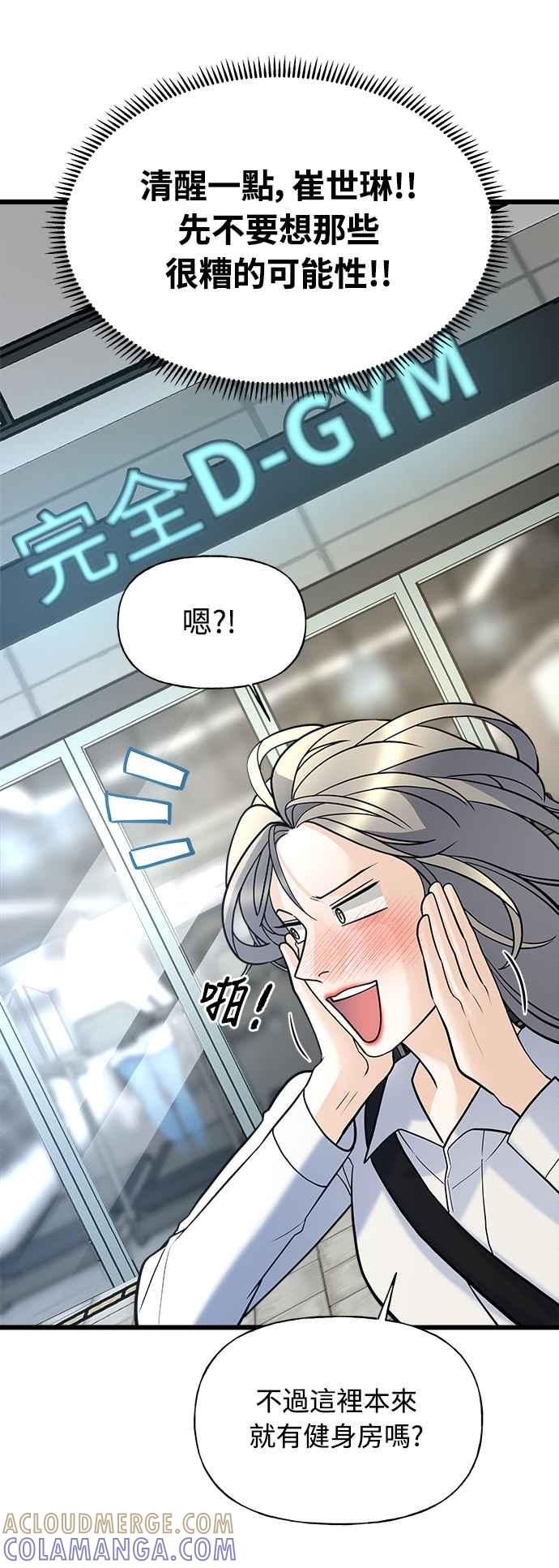 《恋爱配对： Random Target》第5话 第49页