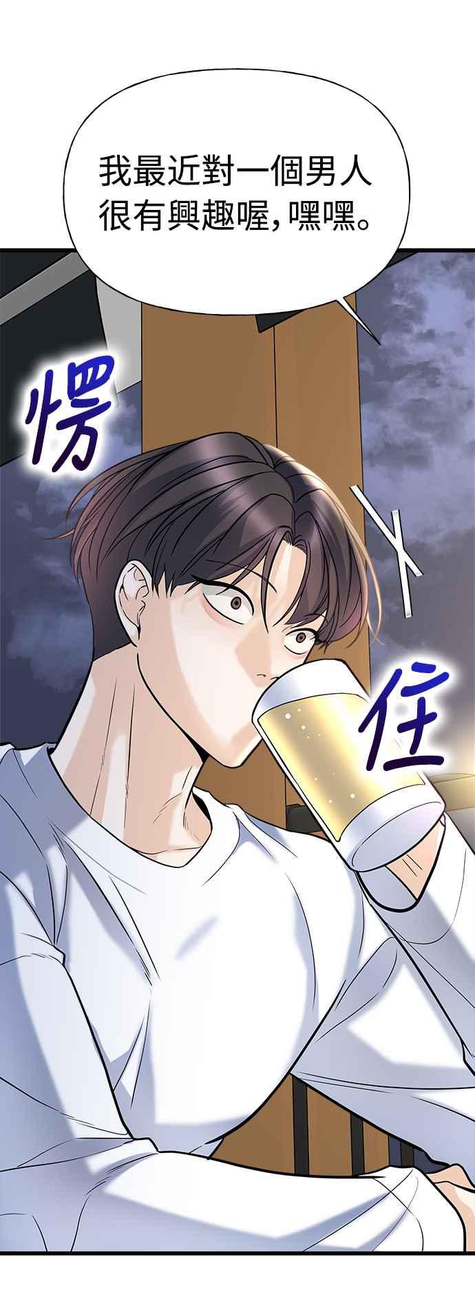 《恋爱配对： Random Target》第5话 第27页