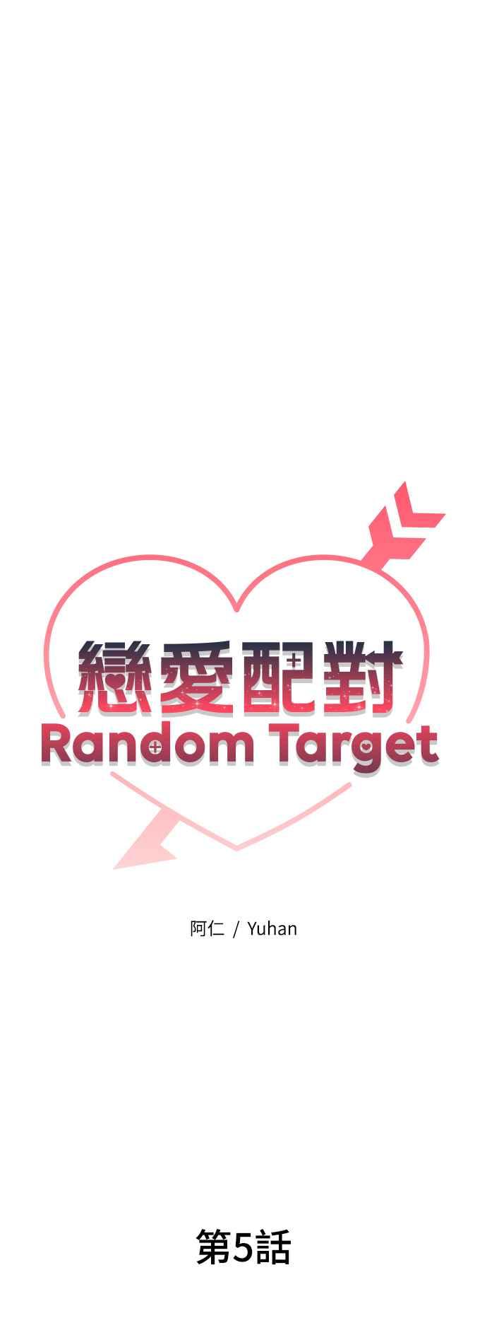 《恋爱配对： Random Target》第5话 第14页
