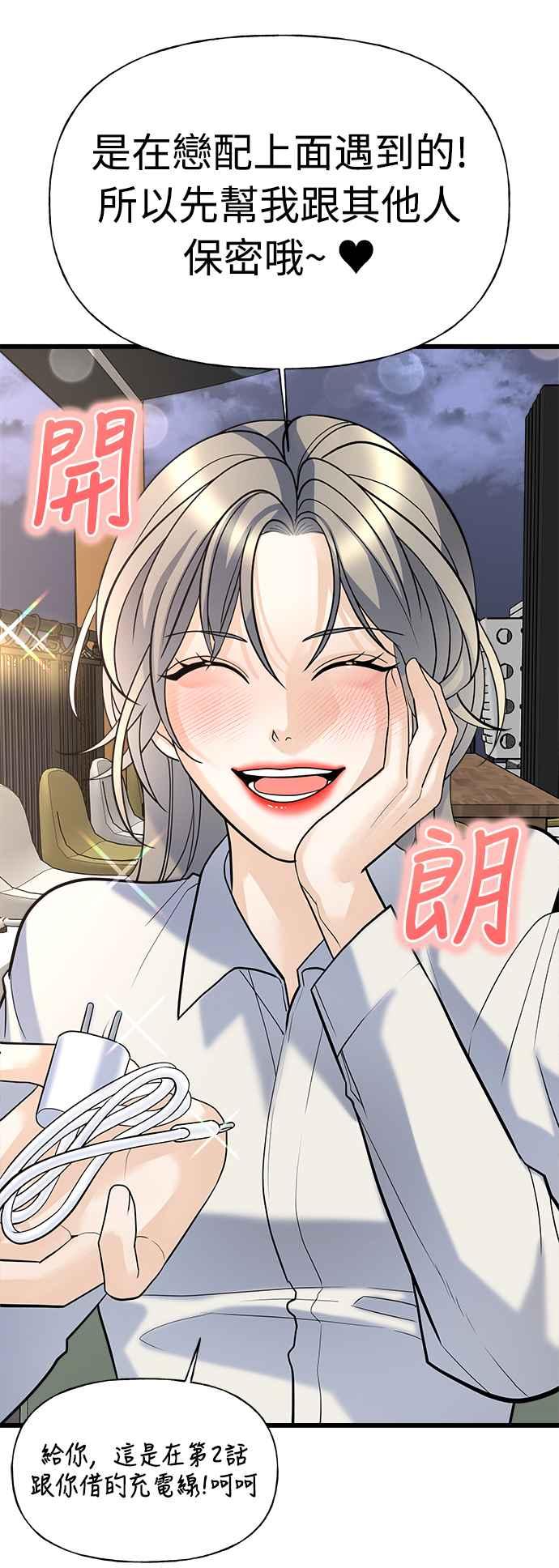 《恋爱配对： Random Target》第5话 第33页