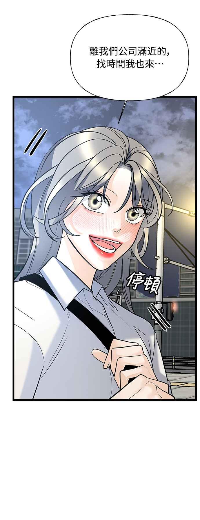 《恋爱配对： Random Target》第5话 第51页