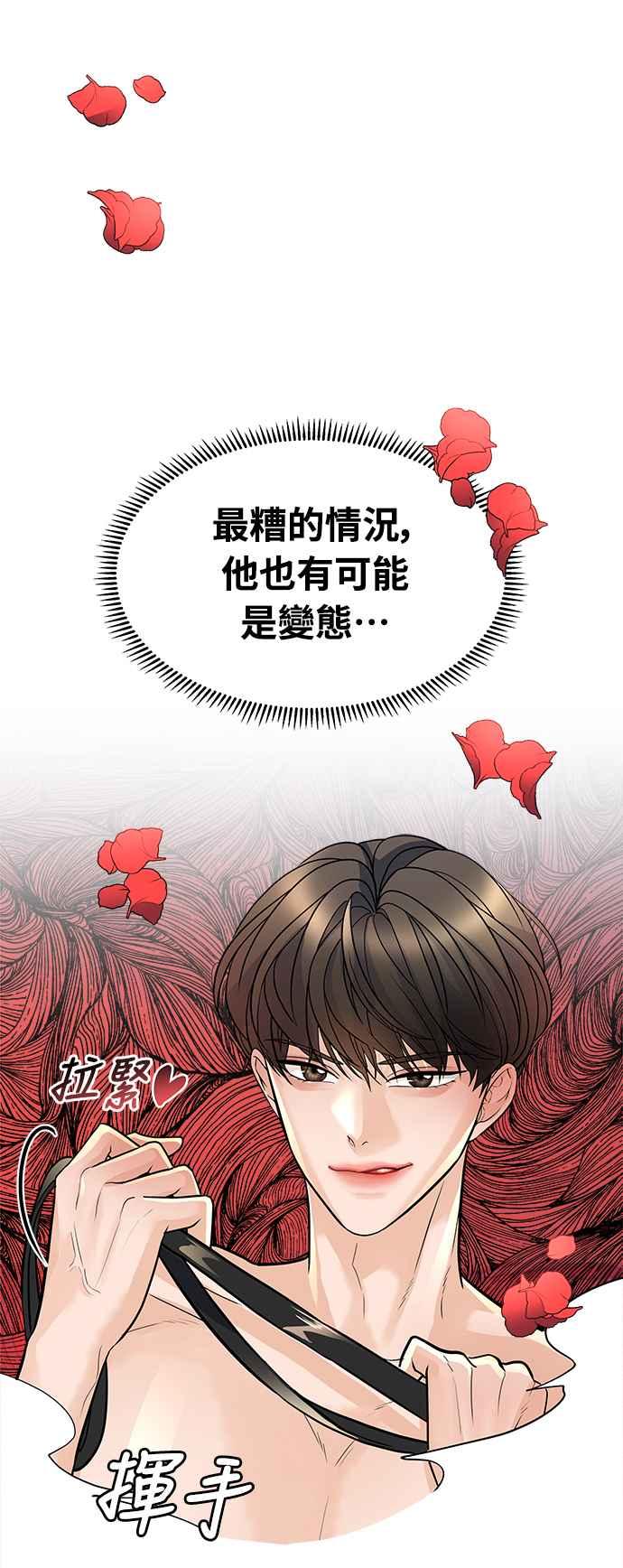 《恋爱配对： Random Target》第5话 第47页