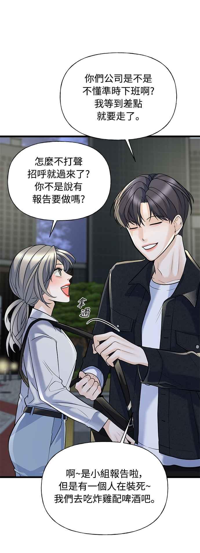 《恋爱配对： Random Target》第5话 第8页