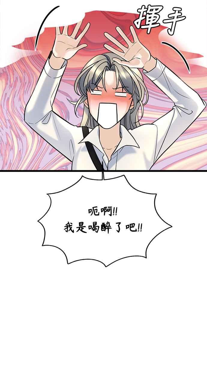 《恋爱配对： Random Target》第5话 第48页