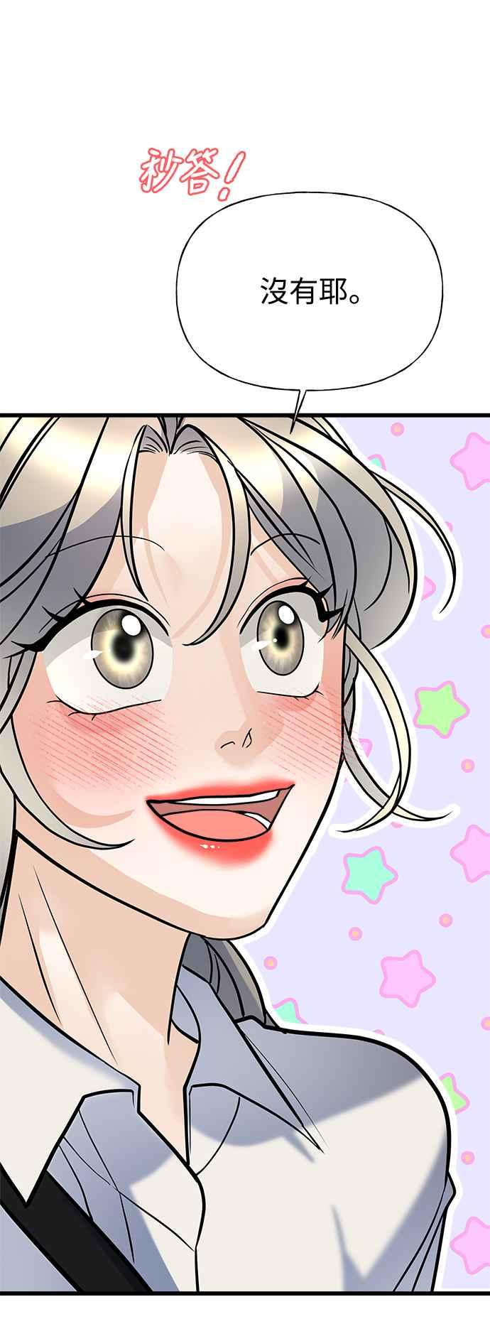 《恋爱配对： Random Target》第5话 第81页