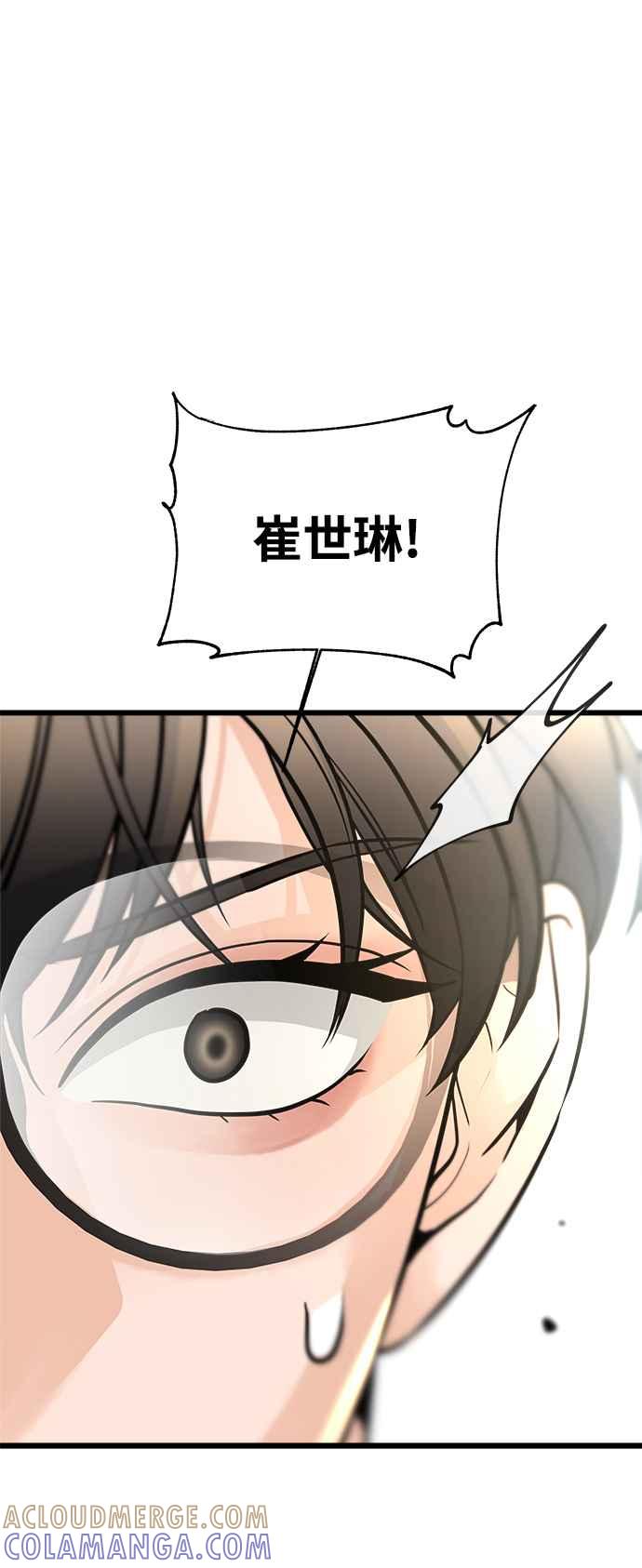 《恋爱配对： Random Target》第5话 第61页