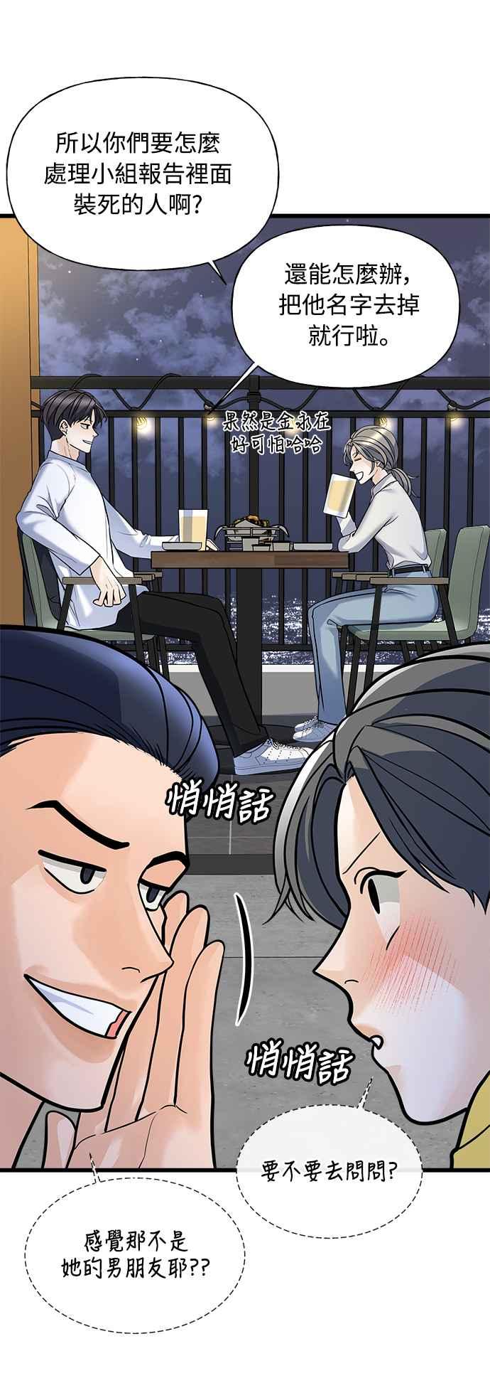 《恋爱配对： Random Target》第5话 第17页