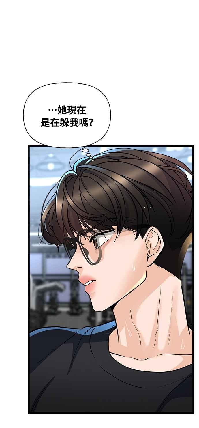 《恋爱配对： Random Target》第5话 第56页