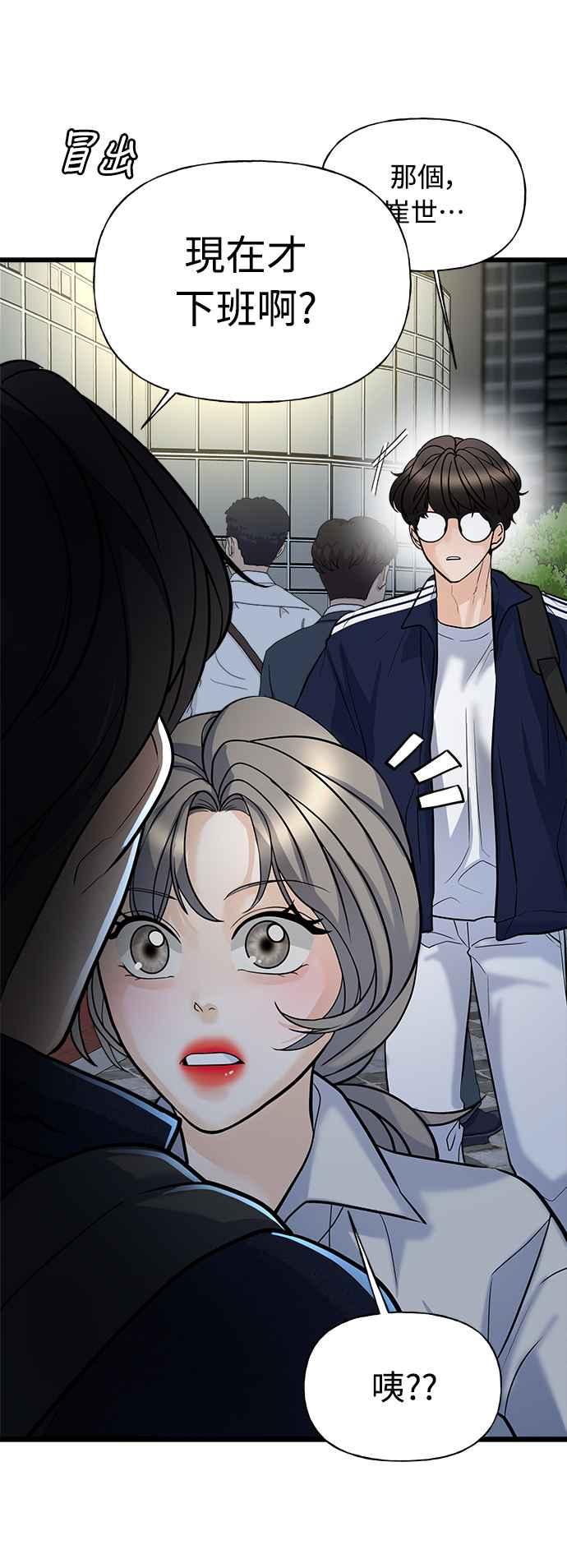 《恋爱配对： Random Target》第5话 第5页