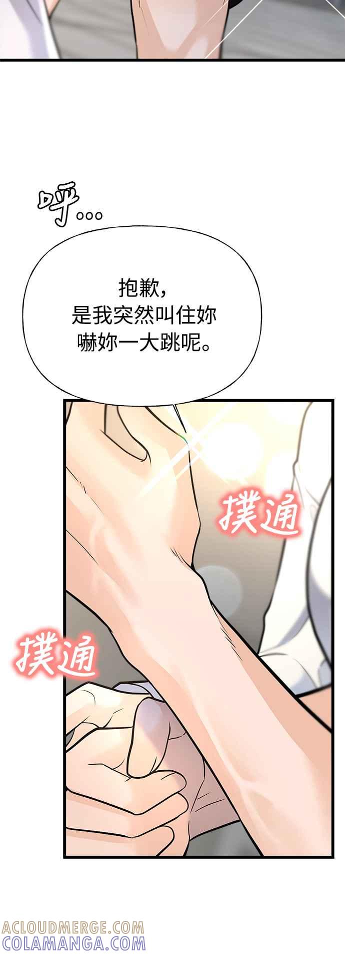 《恋爱配对： Random Target》第5话 第64页