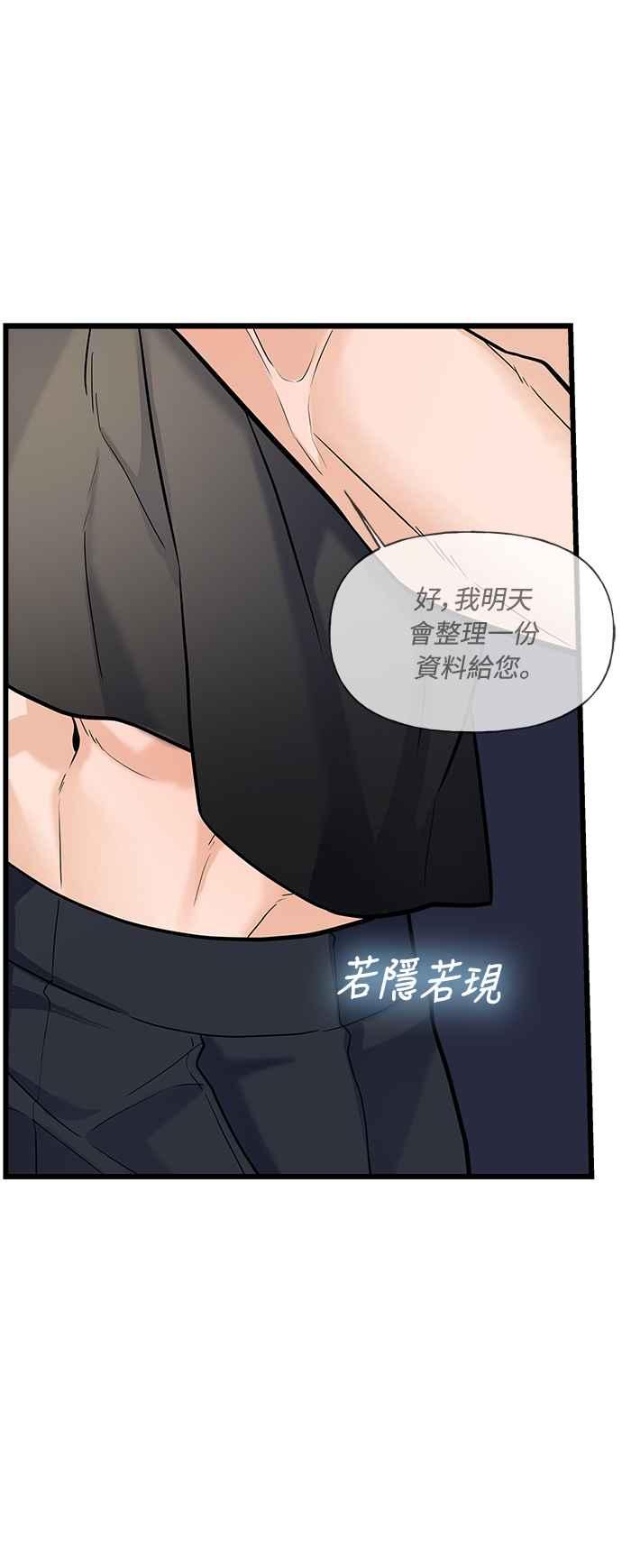 《恋爱配对： Random Target》第5话 第75页