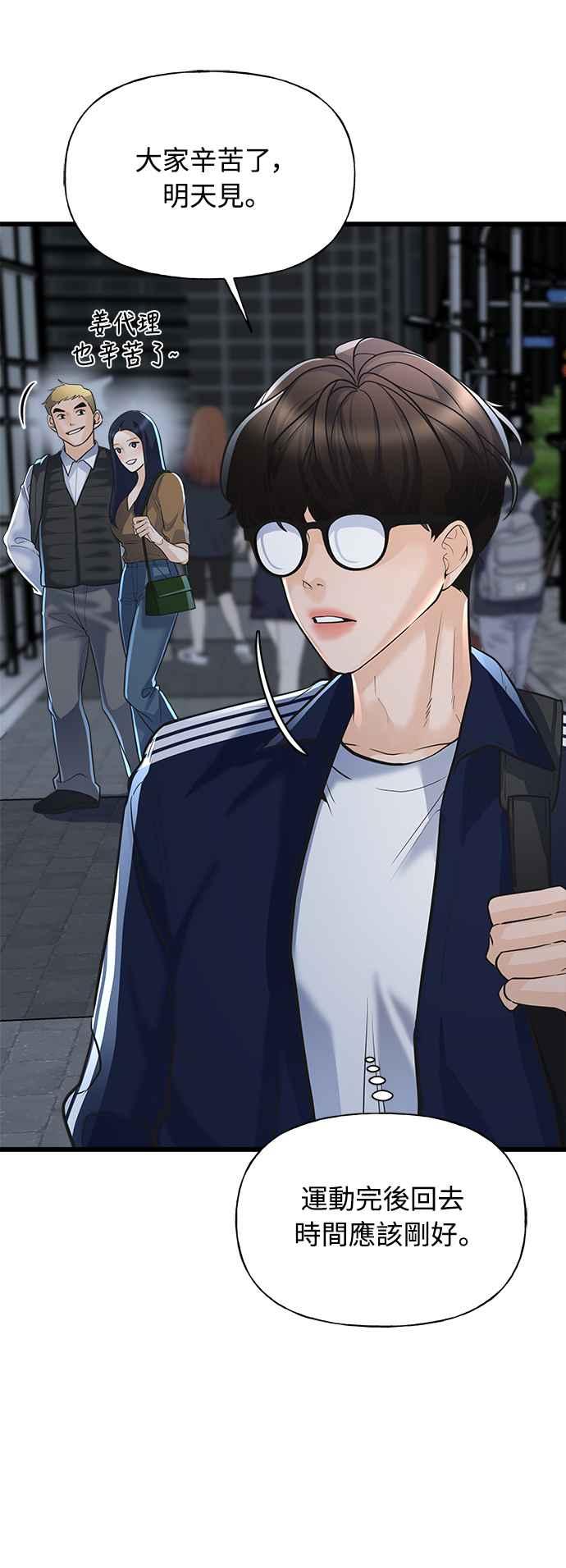 《恋爱配对： Random Target》第5话 第2页