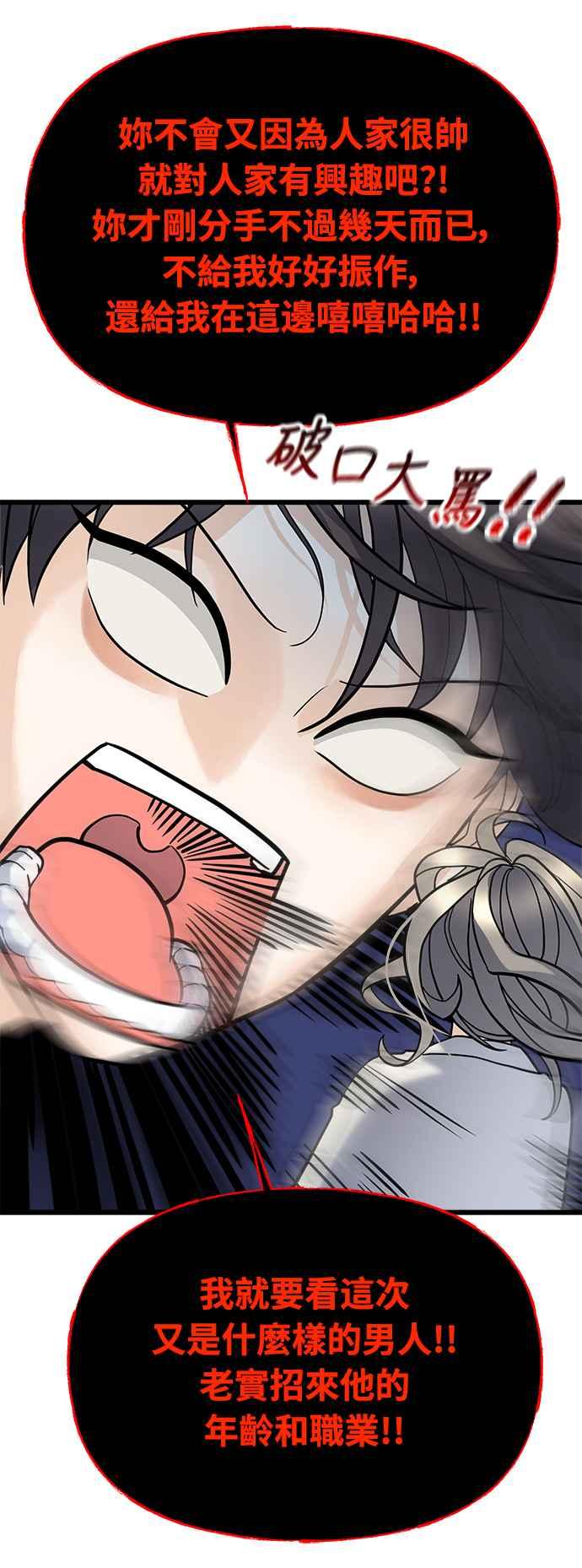 《恋爱配对： Random Target》第5话 第35页