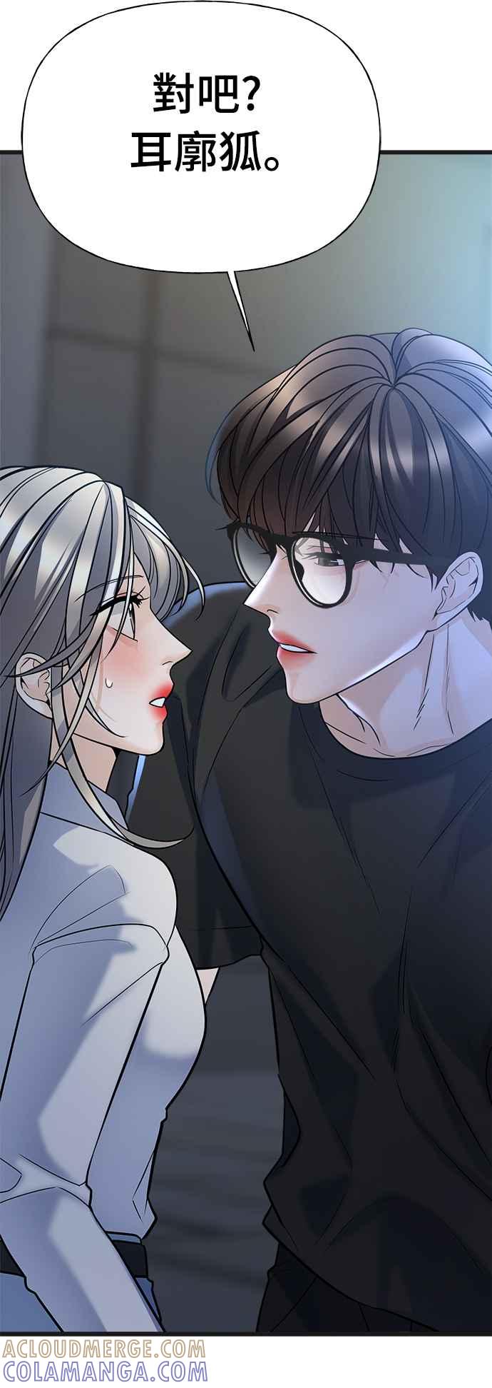 《恋爱配对： Random Target》第5话 第97页
