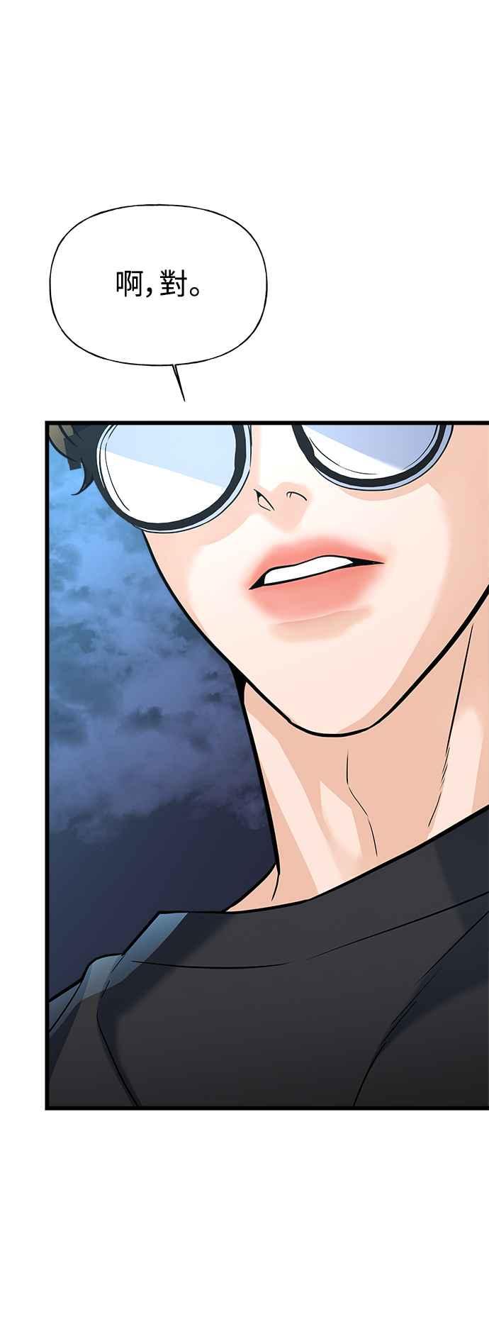 《恋爱配对： Random Target》第5话 第78页