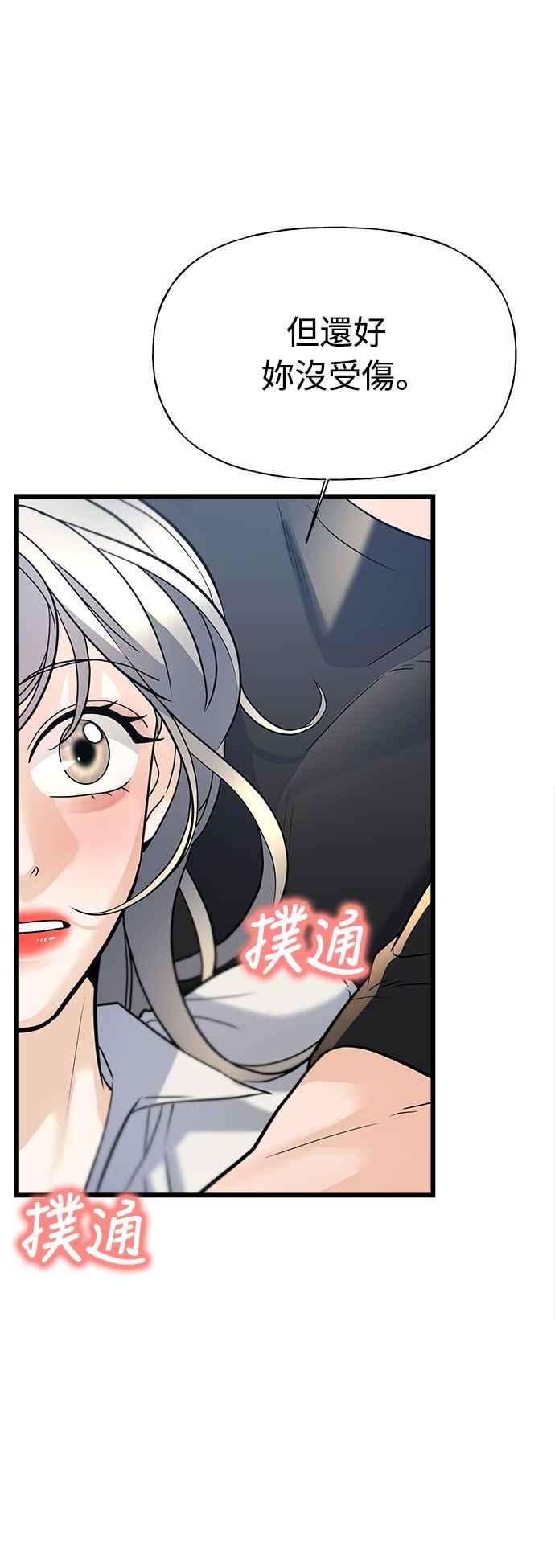 《恋爱配对： Random Target》第5话 第65页
