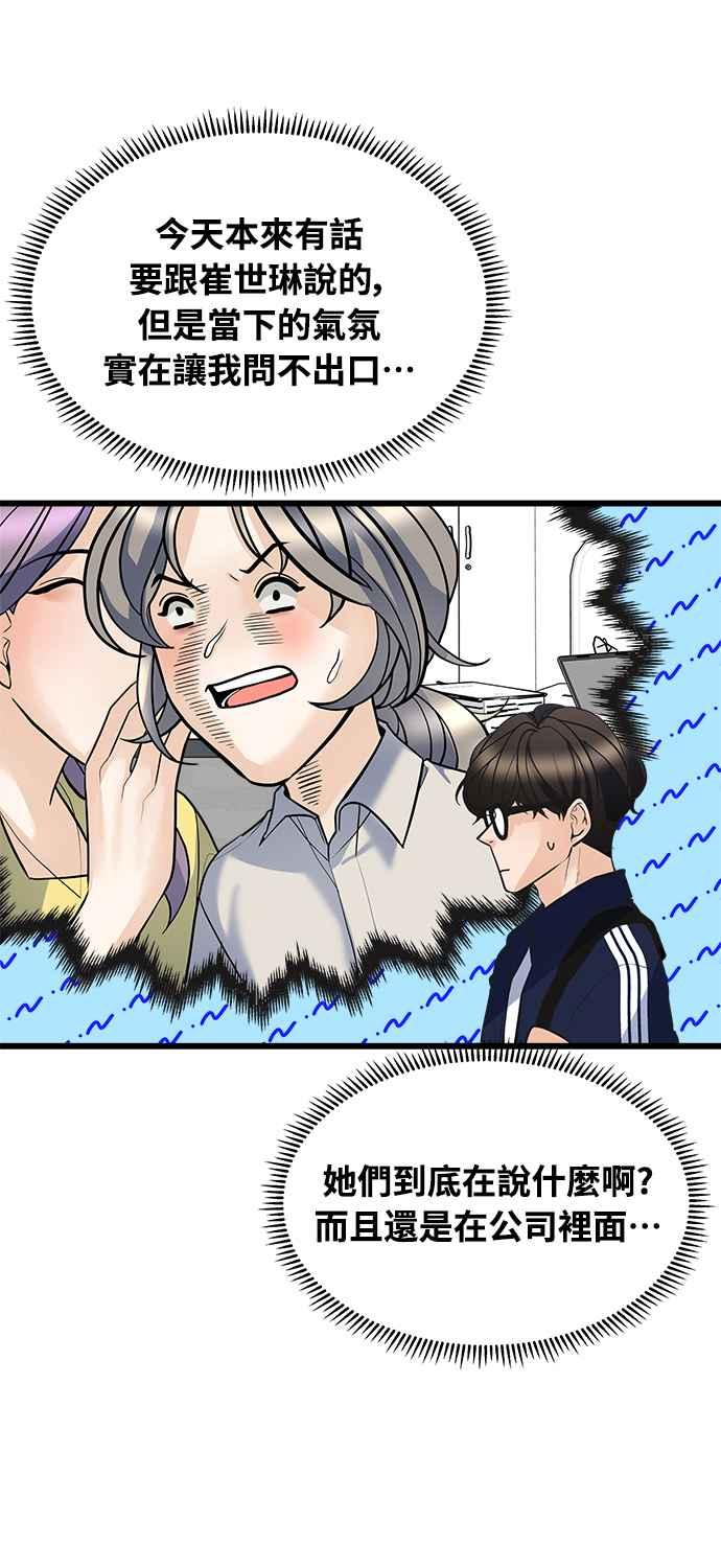 《恋爱配对： Random Target》第5话 第3页