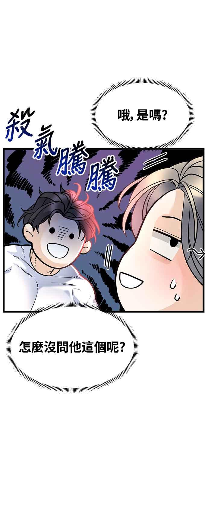 《恋爱配对： Random Target》第5话 第39页