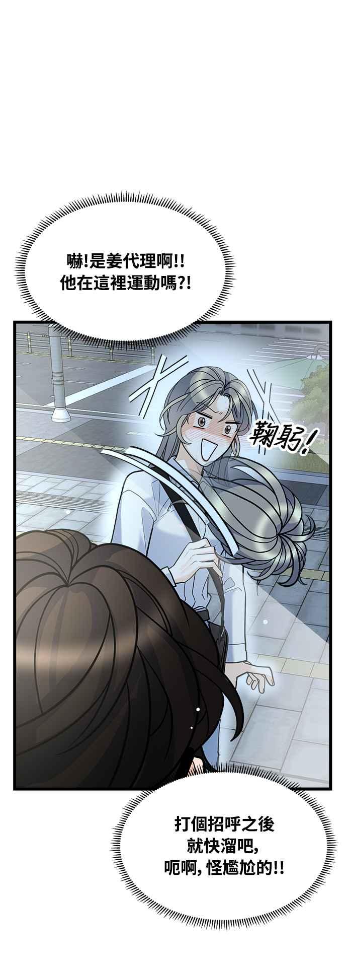 《恋爱配对： Random Target》第5话 第54页