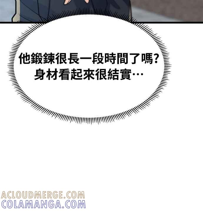 《恋爱配对： Random Target》第5话 第73页