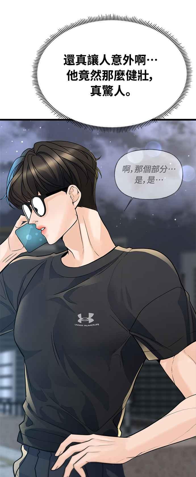 《恋爱配对： Random Target》第5话 第72页