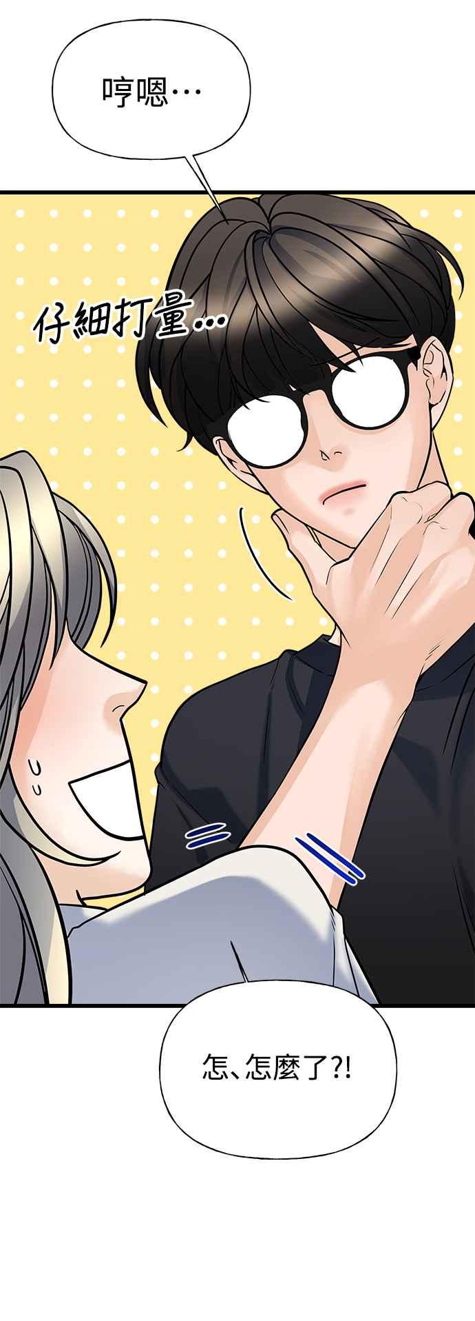 《恋爱配对： Random Target》第5话 第87页