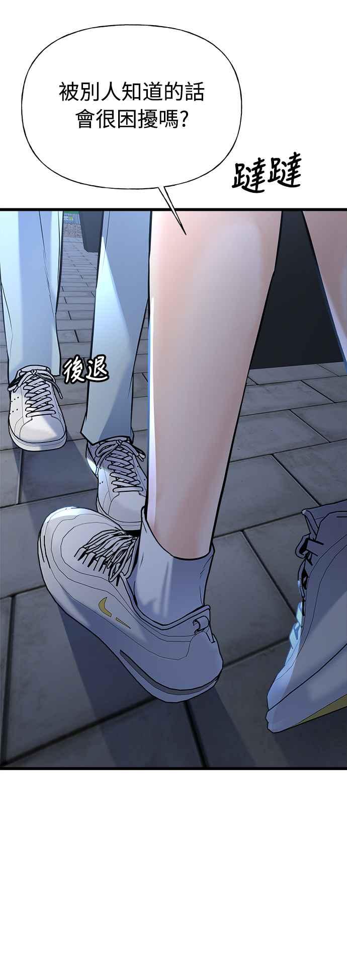 《恋爱配对： Random Target》第5话 第93页