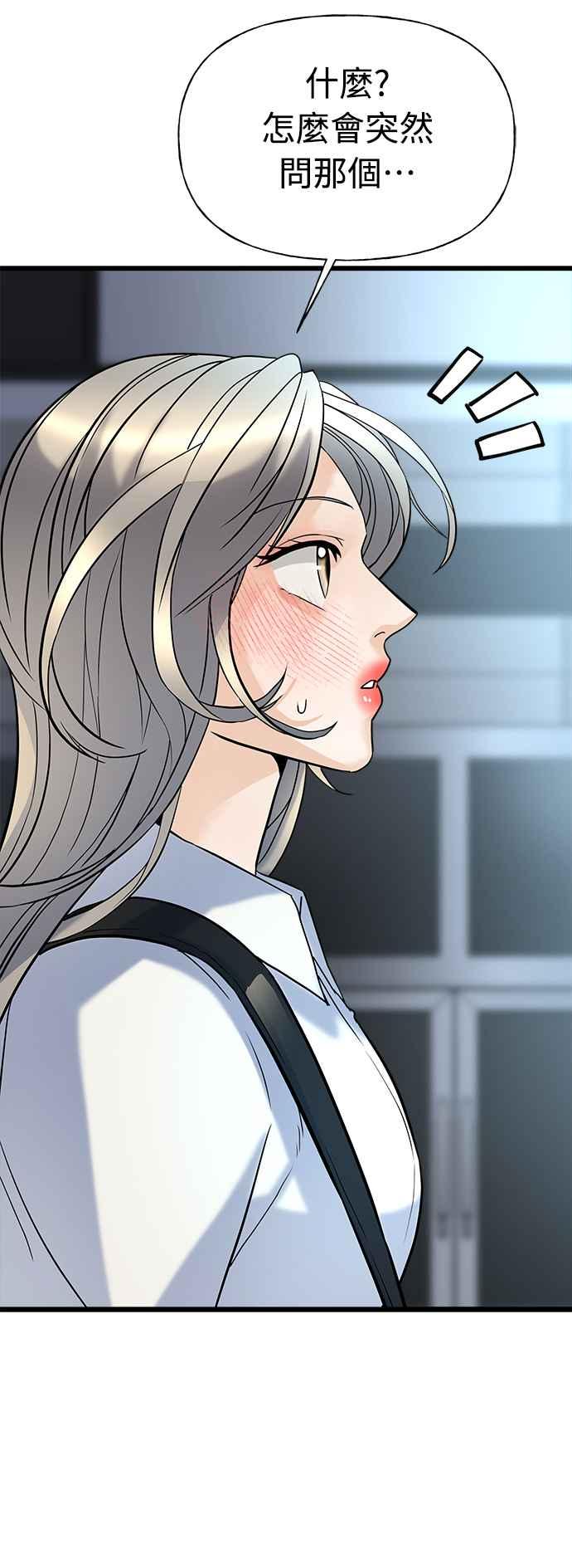 《恋爱配对： Random Target》第5话 第90页