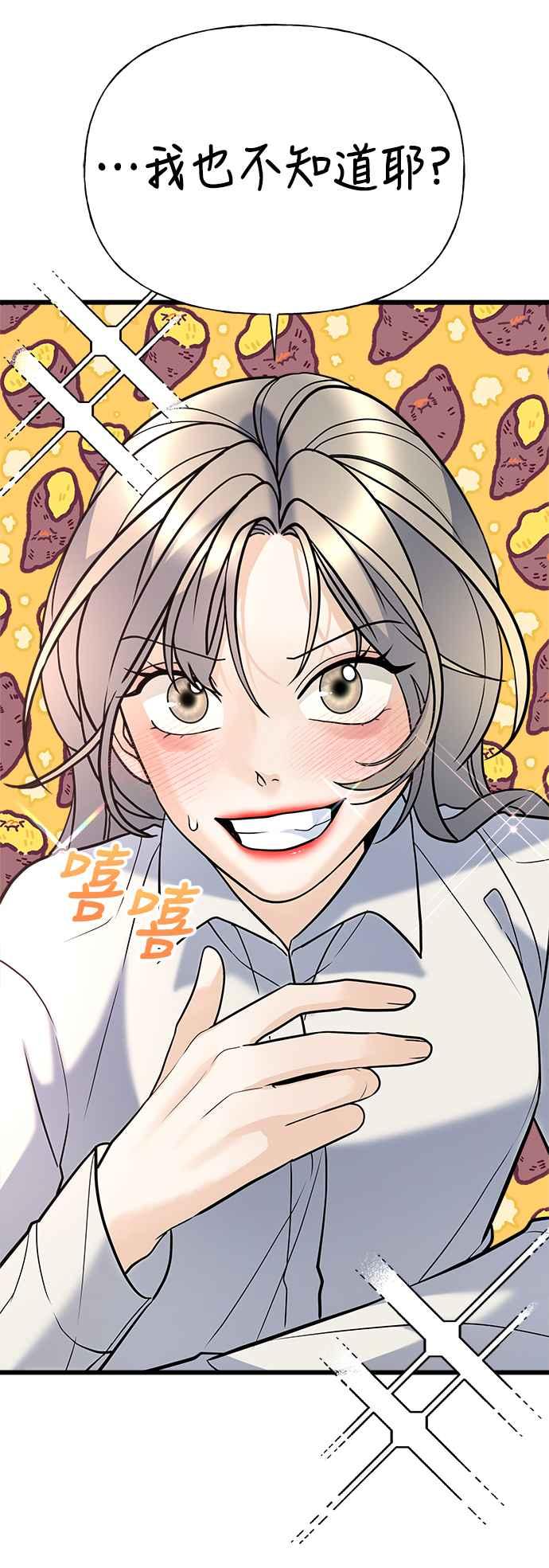 《恋爱配对： Random Target》第5话 第38页