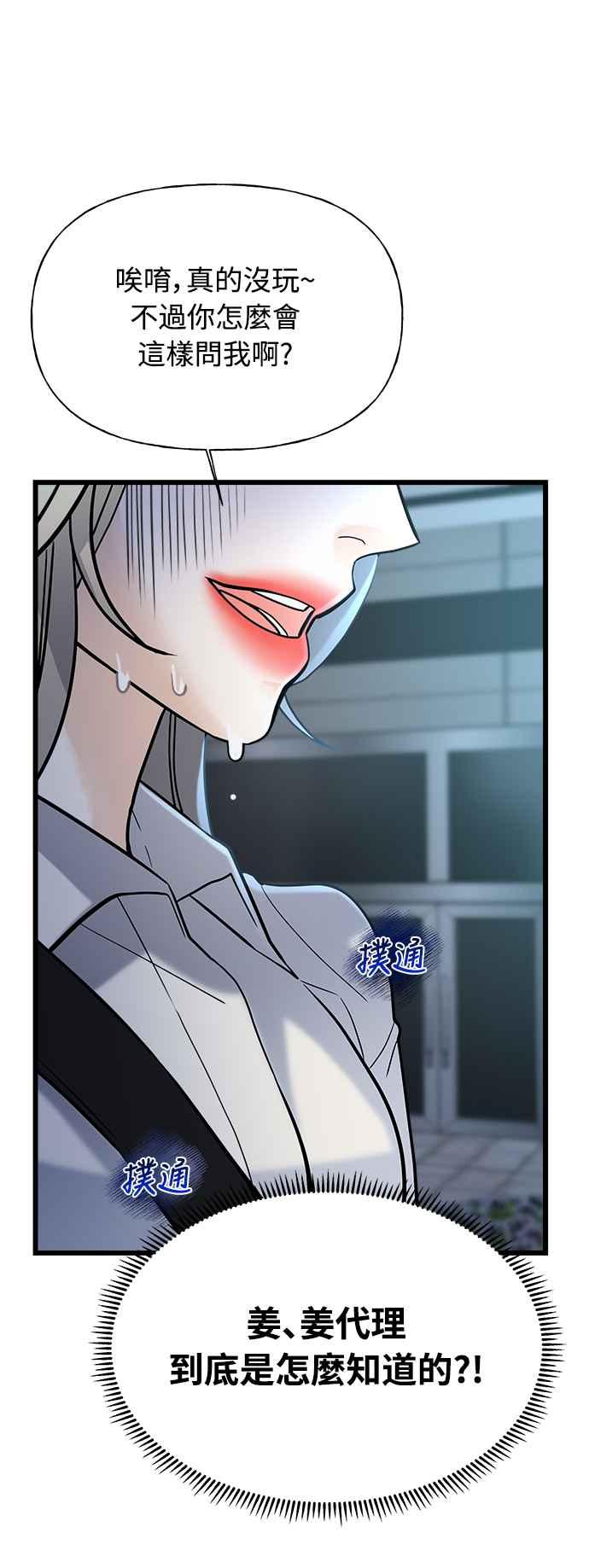 《恋爱配对： Random Target》第5话 第84页