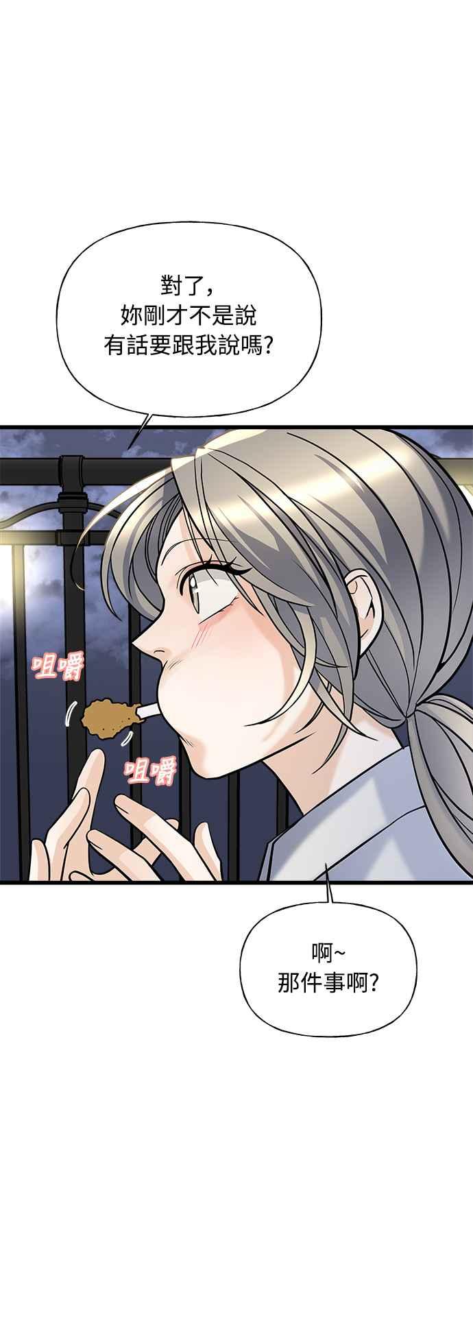 《恋爱配对： Random Target》第5话 第26页