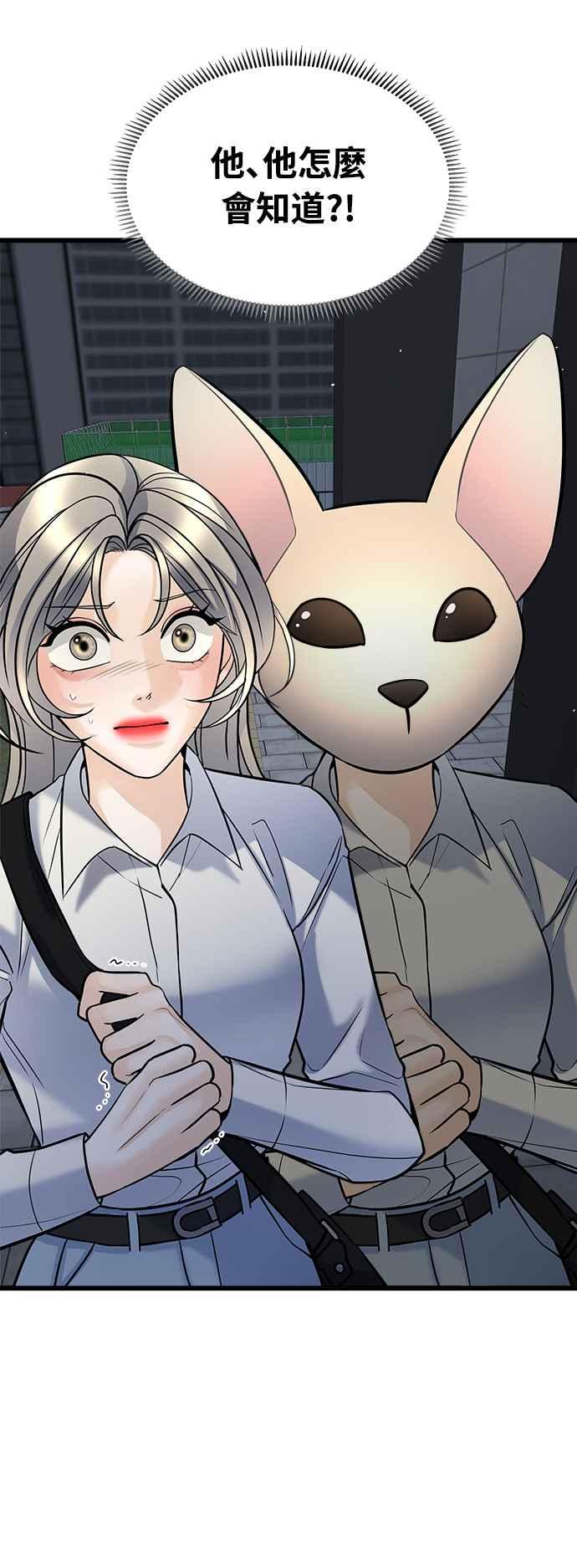 《恋爱配对： Random Target》第5话 第92页