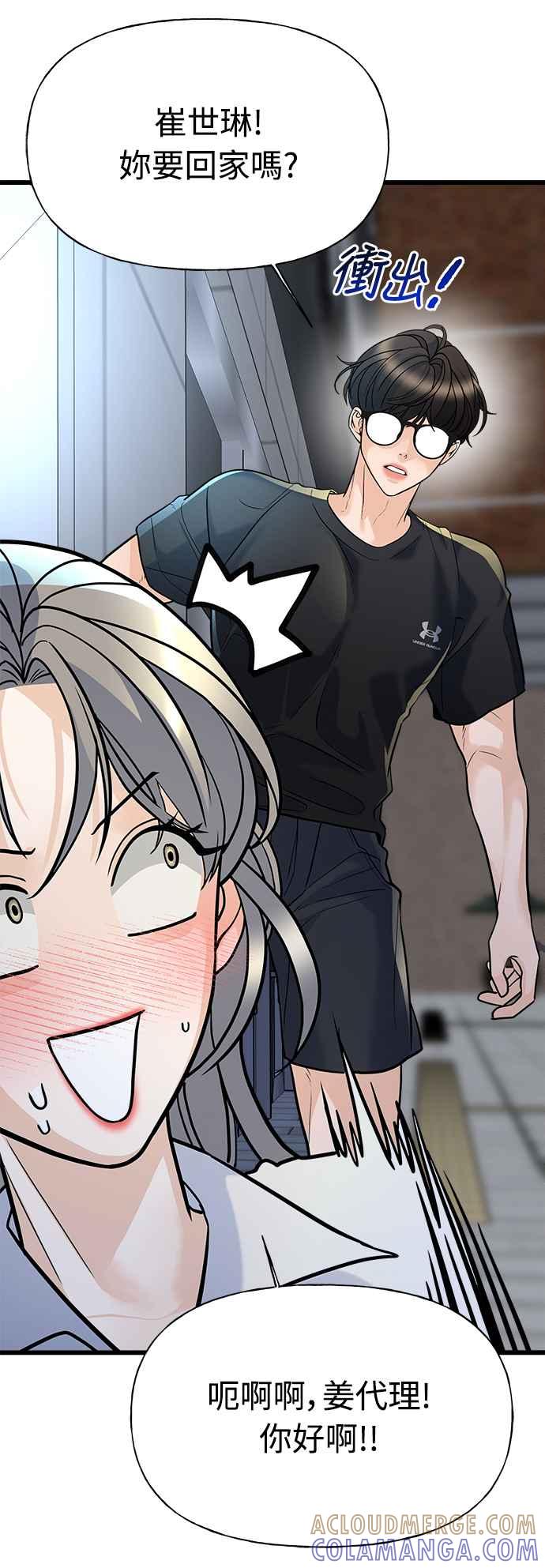 《恋爱配对： Random Target》第5话 第58页