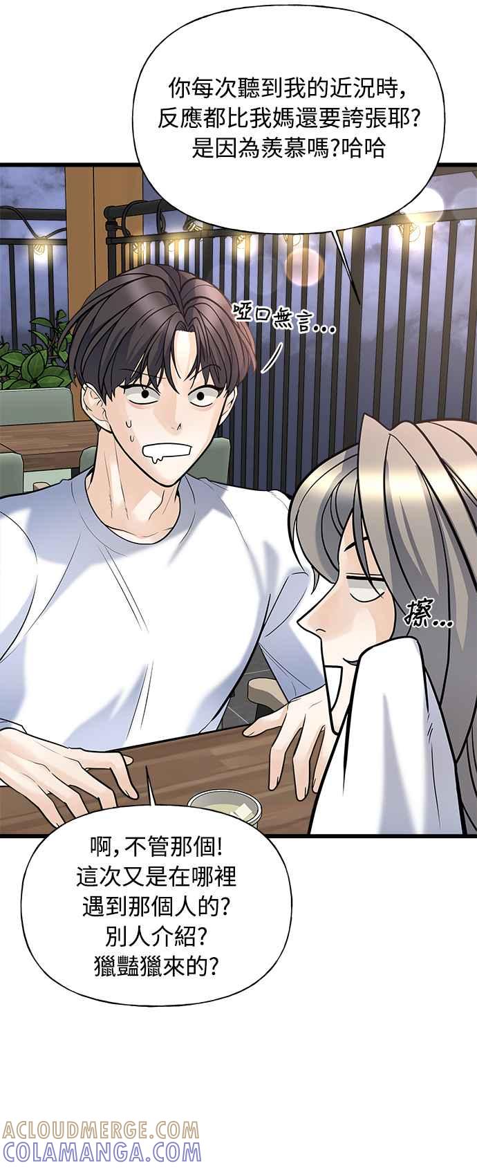 《恋爱配对： Random Target》第5话 第31页