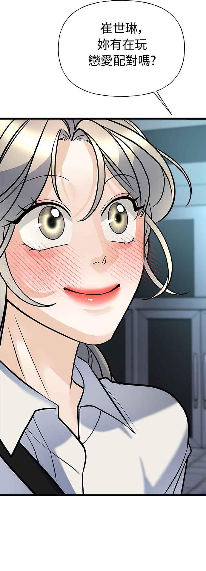《恋爱配对： Random Target》第5话 第80页