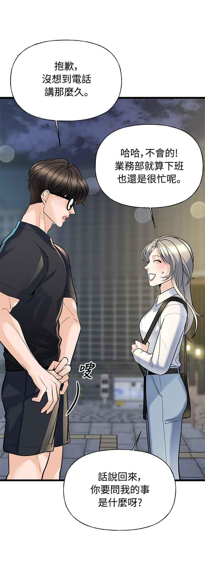 《恋爱配对： Random Target》第5话 第77页